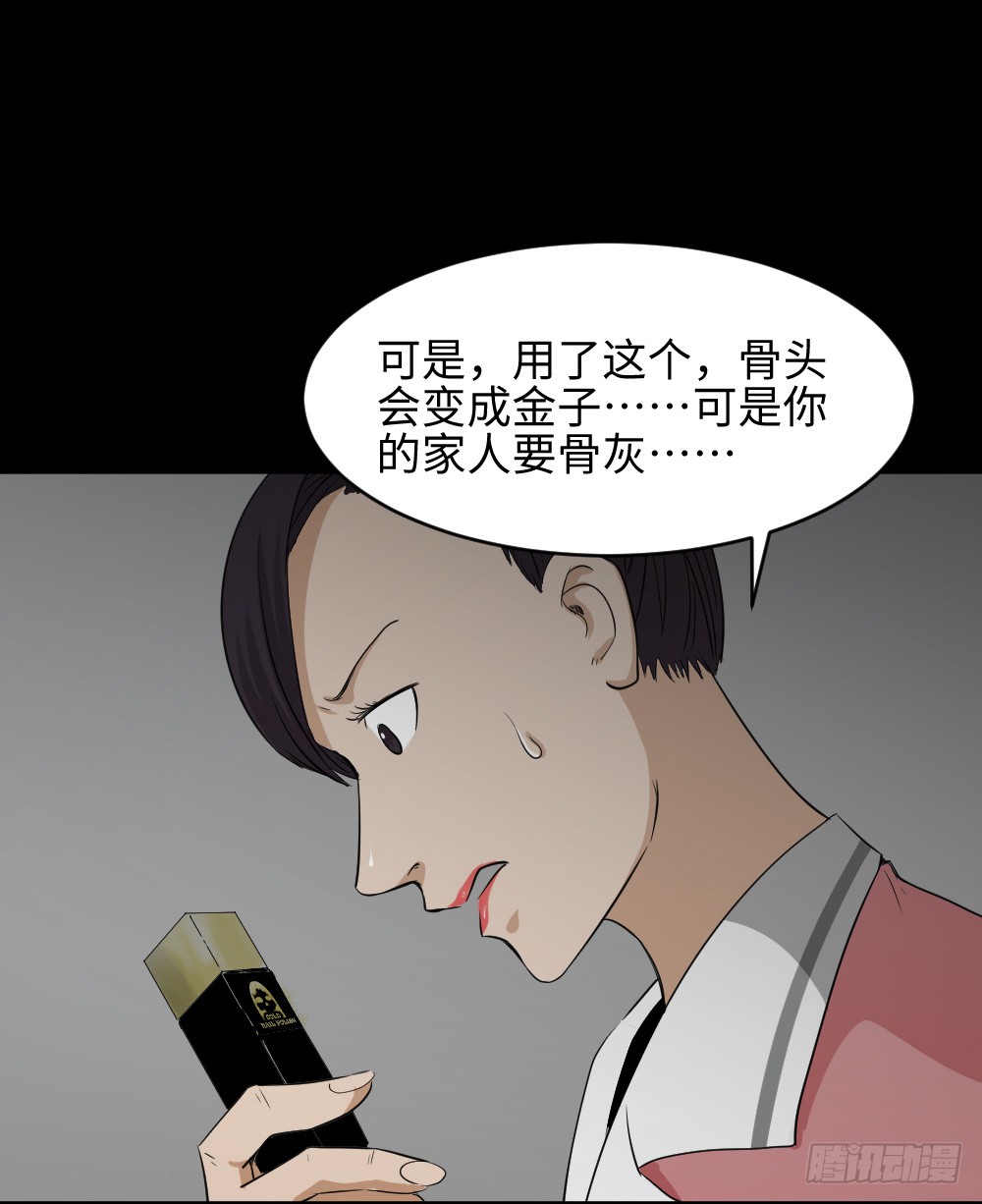 《怪奇笔记（怪奇脑洞集）》金色指甲油（1） 第41页