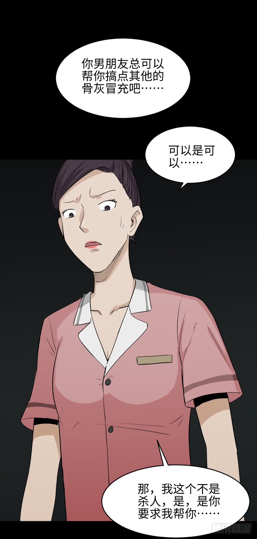 《怪奇笔记（怪奇脑洞集）》金色指甲油（1） 第42页