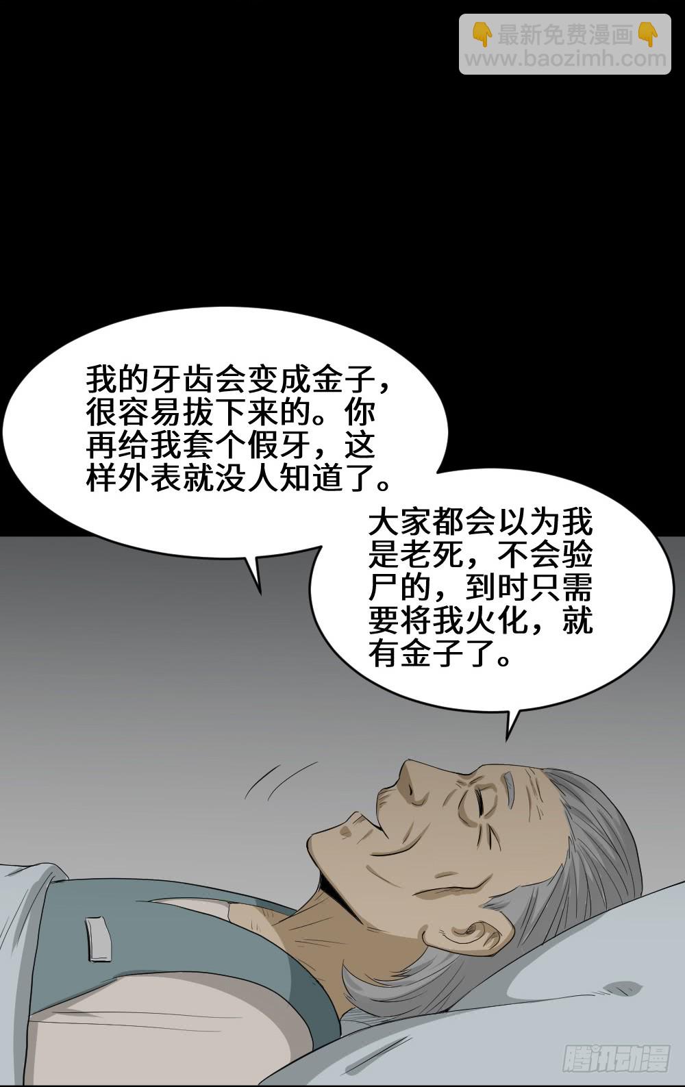 《怪奇笔记（怪奇脑洞集）》金色指甲油（1） 第46页