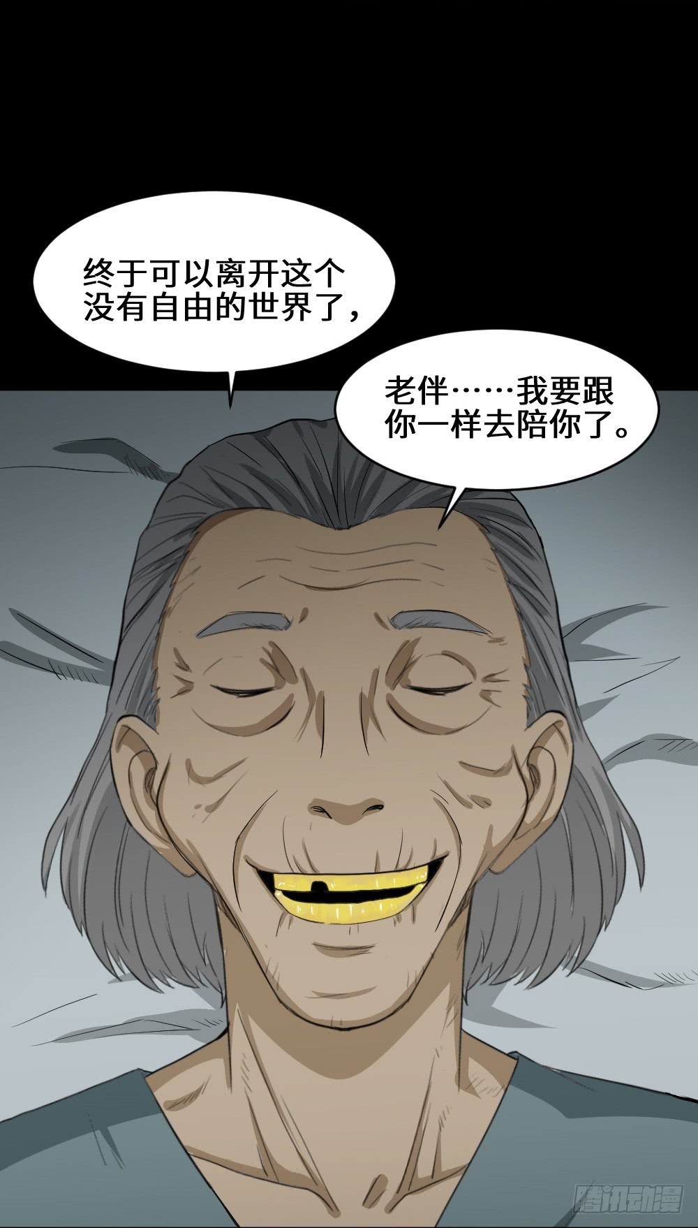 《怪奇笔记（怪奇脑洞集）》金色指甲油（1） 第48页