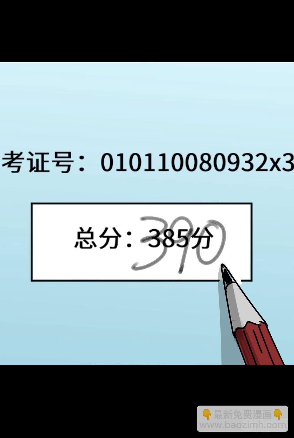 《怪奇笔记（怪奇脑洞集）》夏日怪谈——高考加分笔 第10页