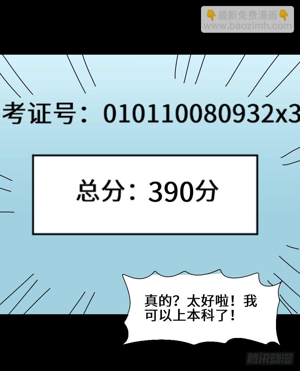 《怪奇笔记（怪奇脑洞集）》夏日怪谈——高考加分笔 第11页