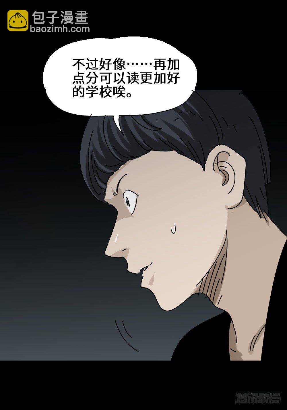 《怪奇笔记（怪奇脑洞集）》夏日怪谈——高考加分笔 第12页