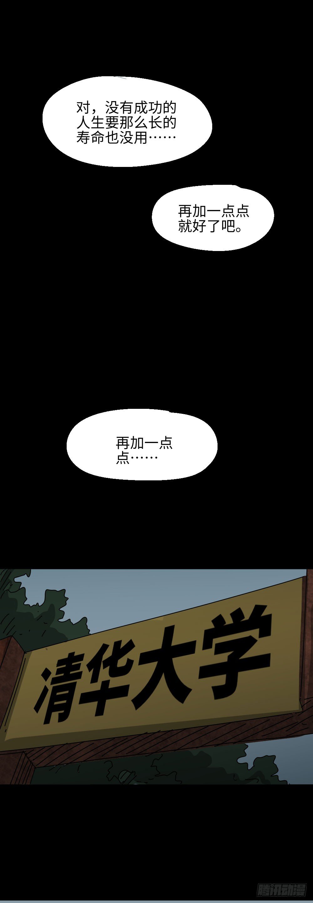 《怪奇笔记（怪奇脑洞集）》夏日怪谈——高考加分笔 第13页