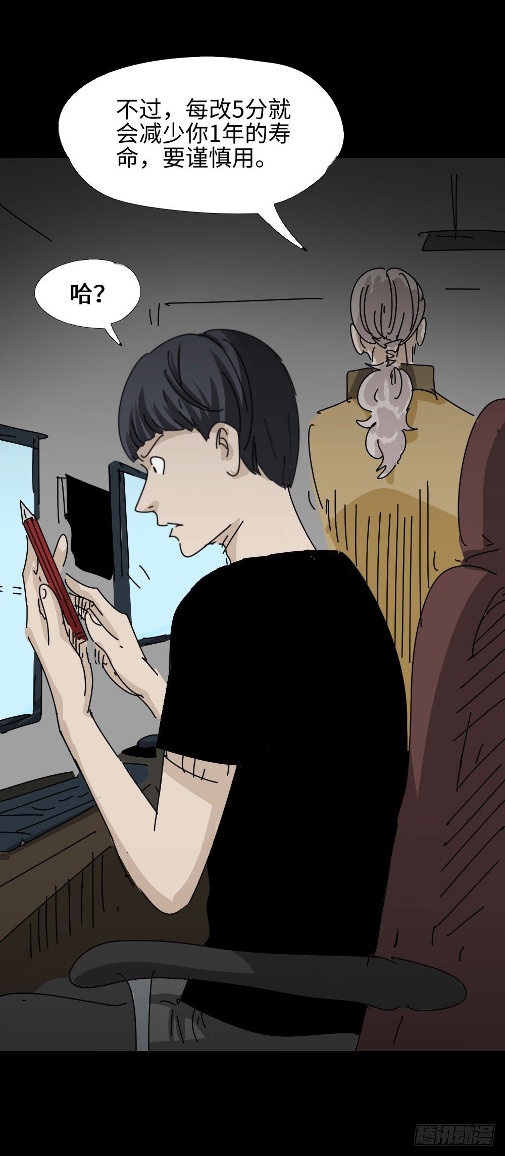 《怪奇笔记（怪奇脑洞集）》夏日怪谈——高考加分笔 第7页