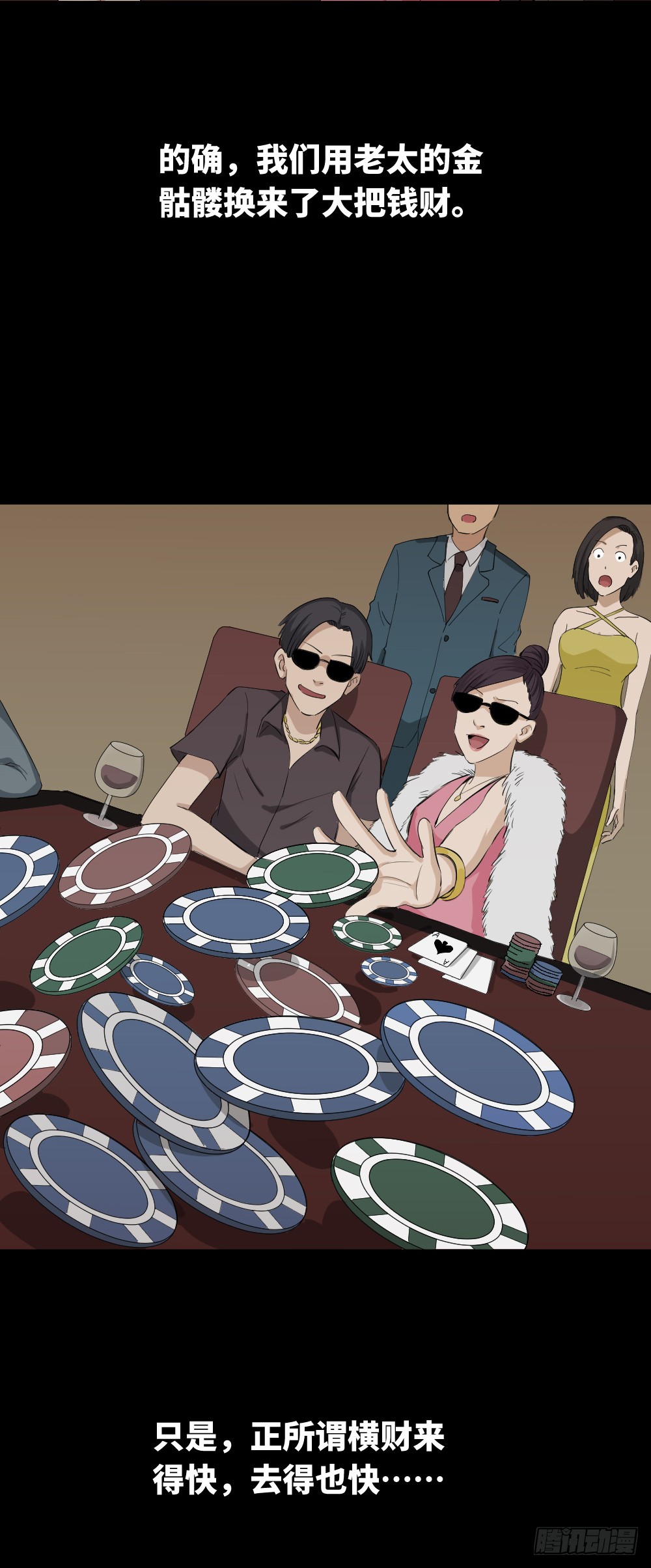 《怪奇笔记（怪奇脑洞集）》金色指甲油（2） 第11页