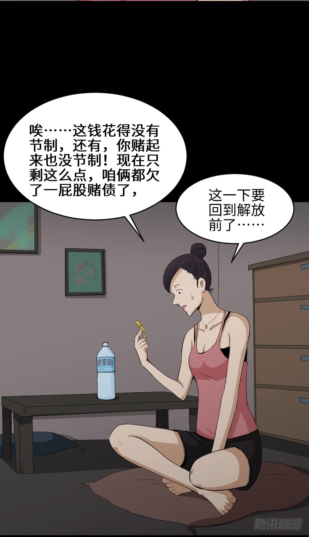 《怪奇笔记（怪奇脑洞集）》金色指甲油（2） 第13页