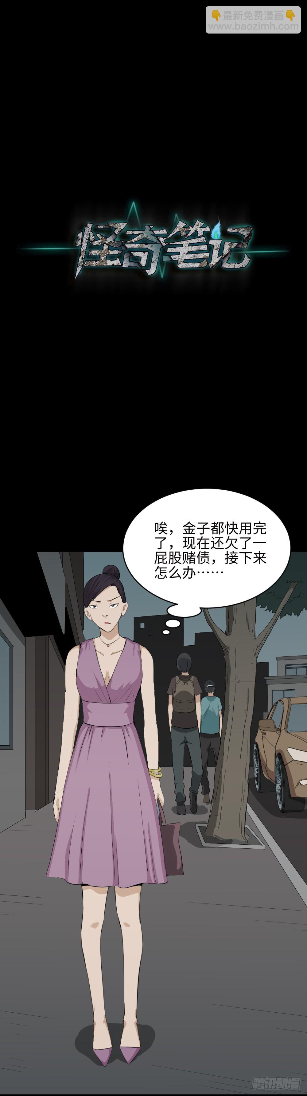 《怪奇笔记（怪奇脑洞集）》金色指甲油（2） 第19页