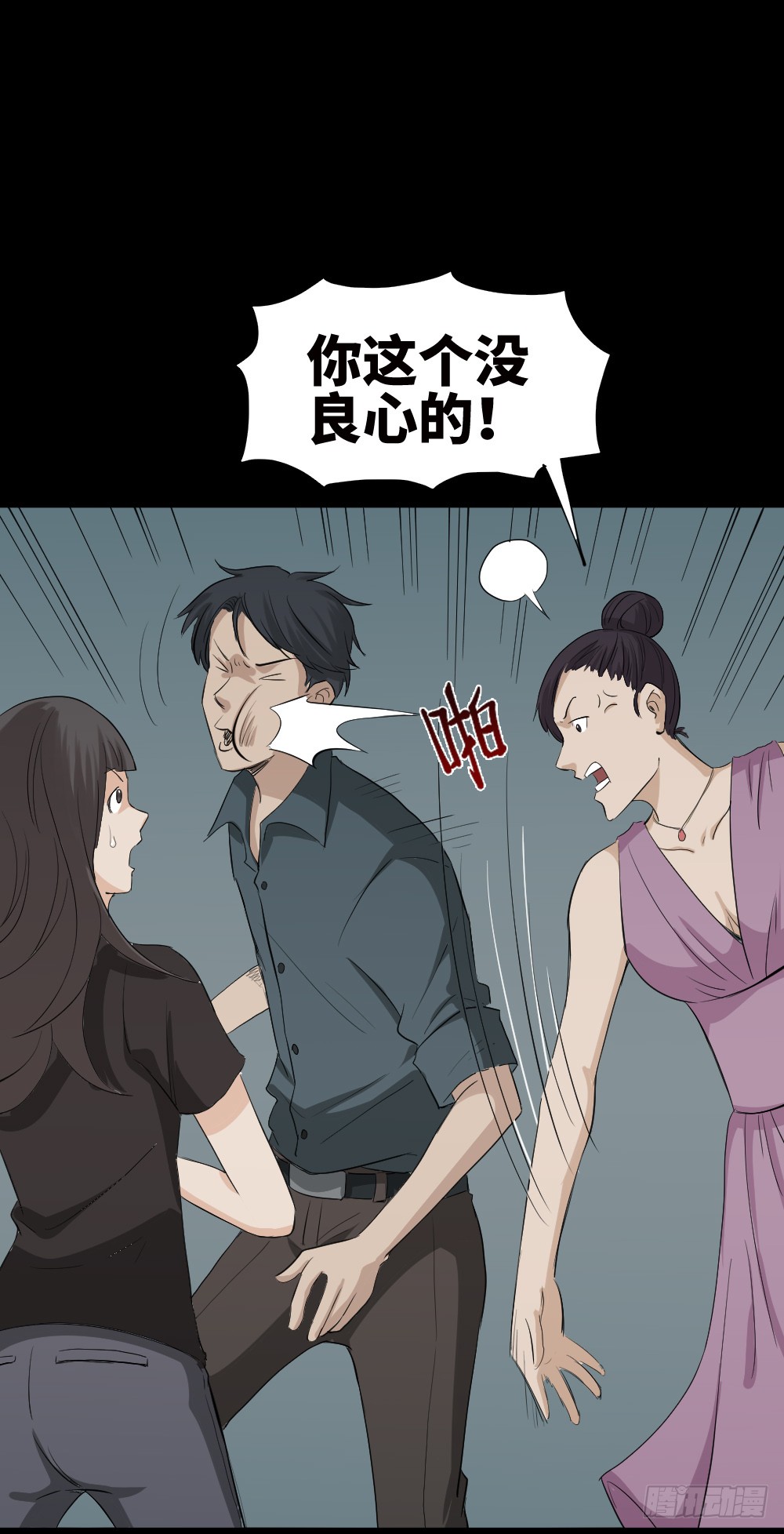 《怪奇笔记（怪奇脑洞集）》金色指甲油（2） 第22页