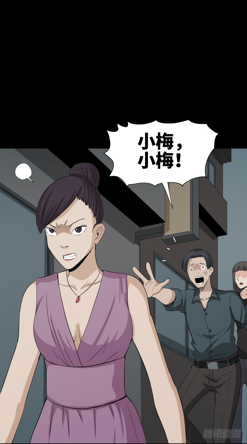 《怪奇笔记（怪奇脑洞集）》金色指甲油（2） 第23页
