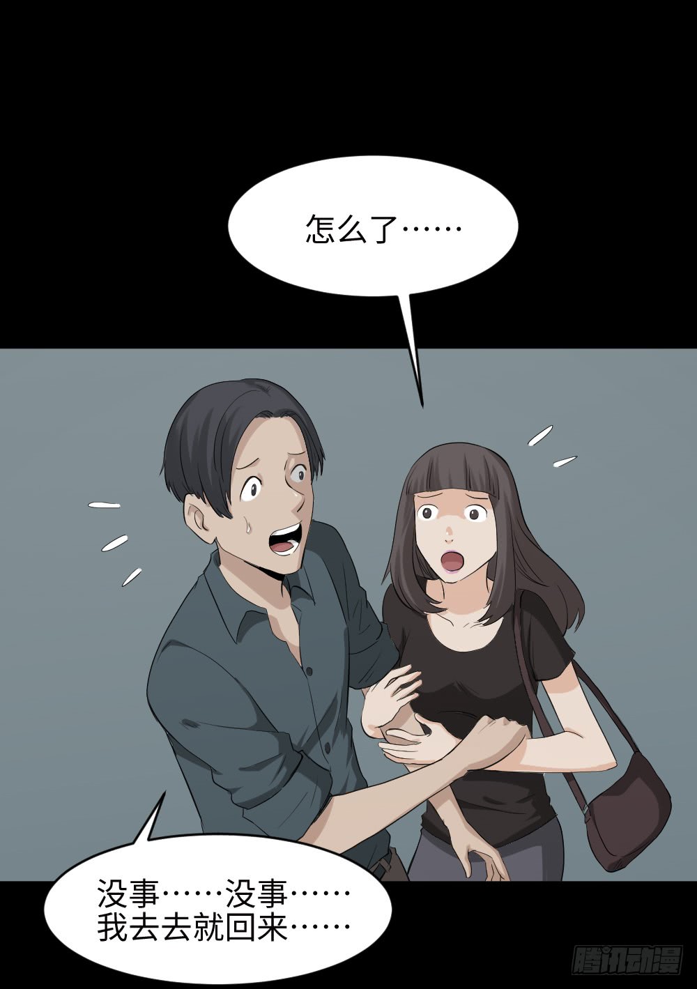 《怪奇笔记（怪奇脑洞集）》金色指甲油（2） 第24页