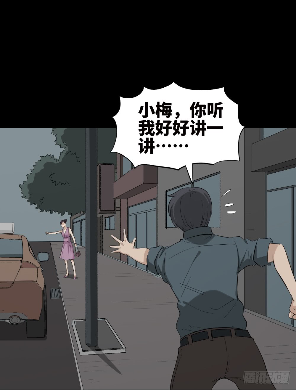 《怪奇笔记（怪奇脑洞集）》金色指甲油（2） 第25页