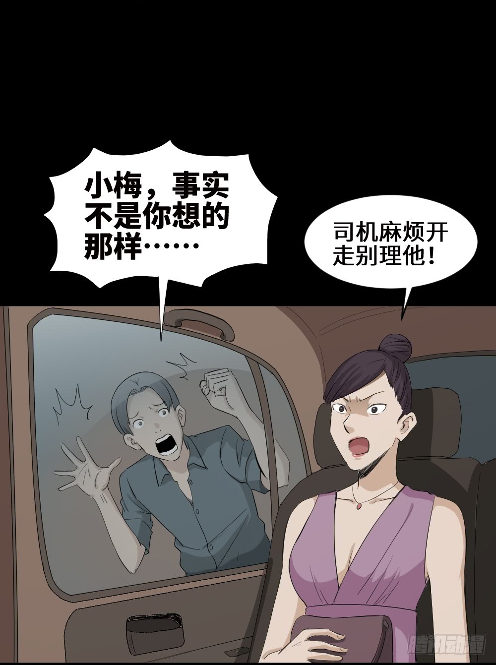 《怪奇笔记（怪奇脑洞集）》金色指甲油（2） 第26页