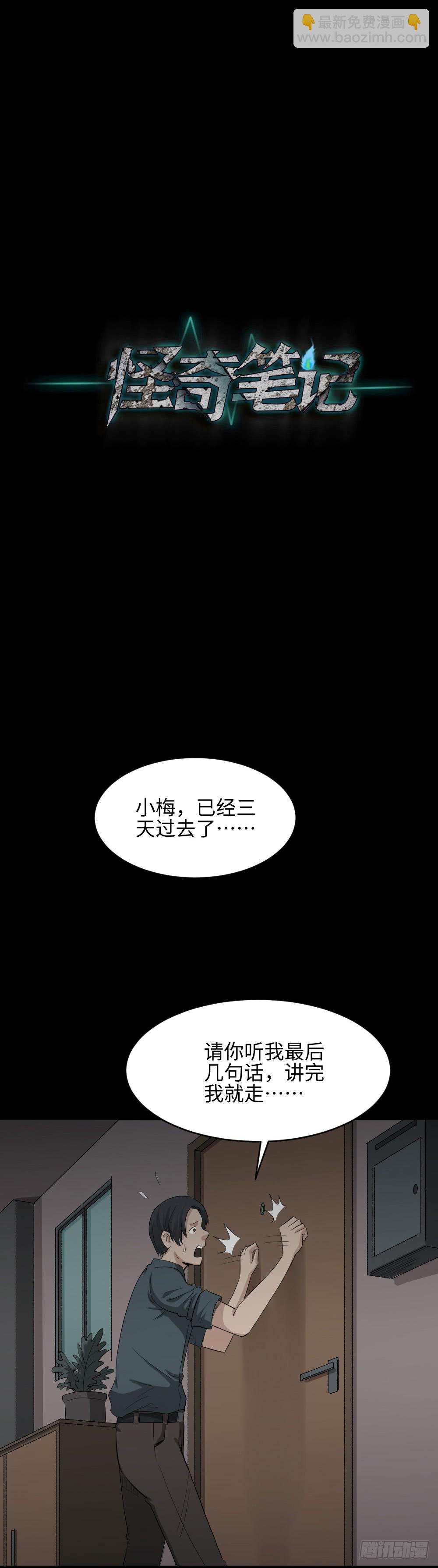 《怪奇笔记（怪奇脑洞集）》金色指甲油（2） 第28页