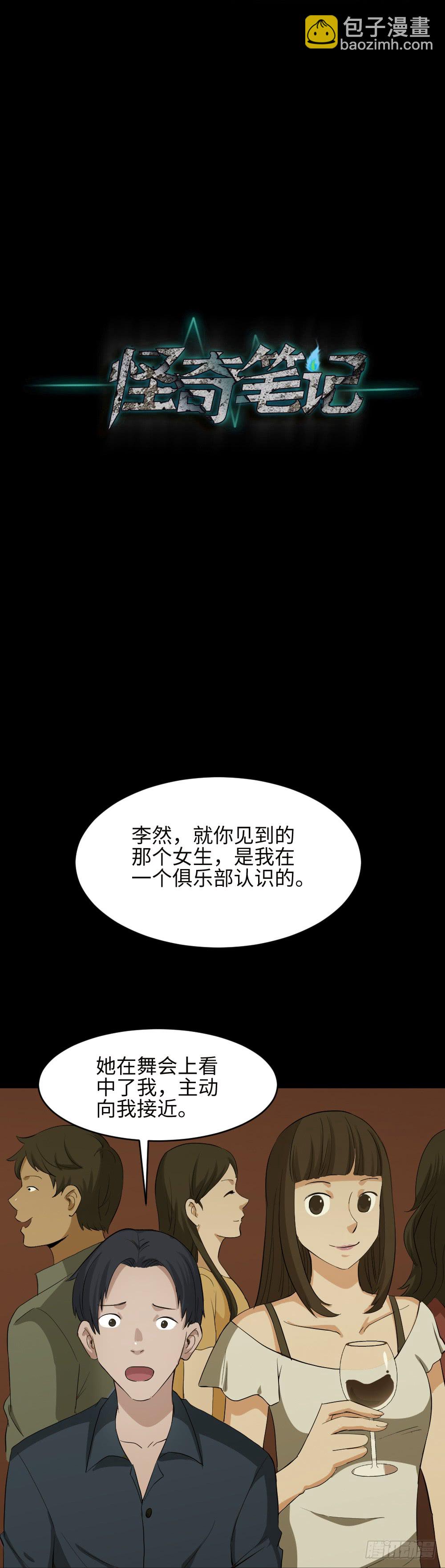《怪奇笔记（怪奇脑洞集）》金色指甲油（2） 第32页