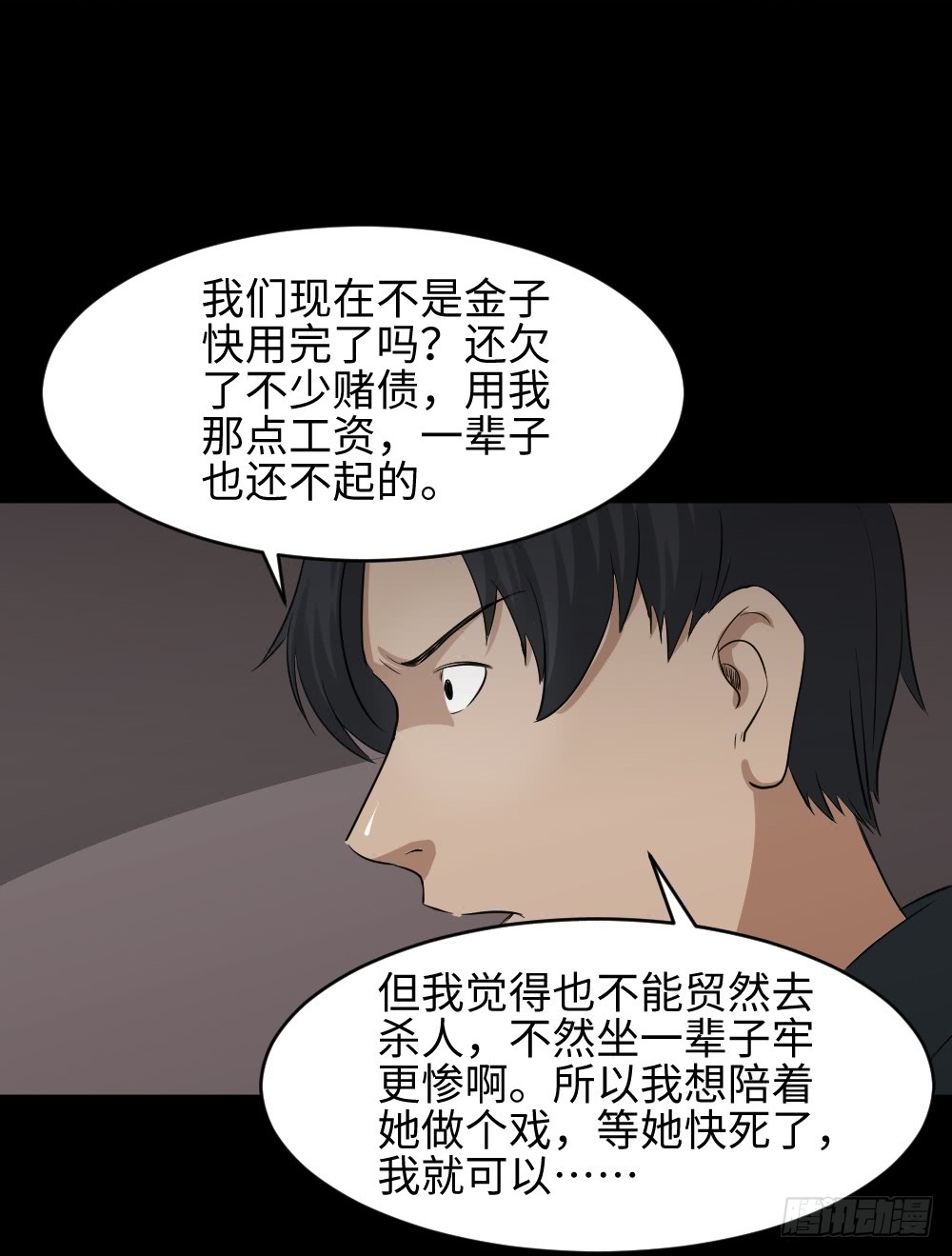 《怪奇笔记（怪奇脑洞集）》金色指甲油（2） 第36页
