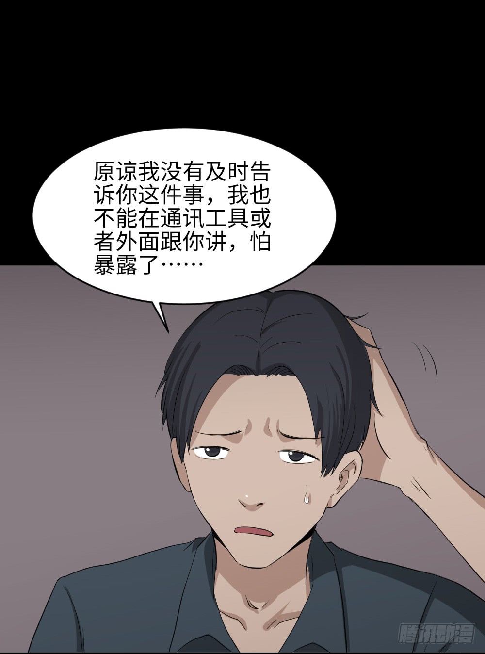 《怪奇笔记（怪奇脑洞集）》金色指甲油（2） 第38页