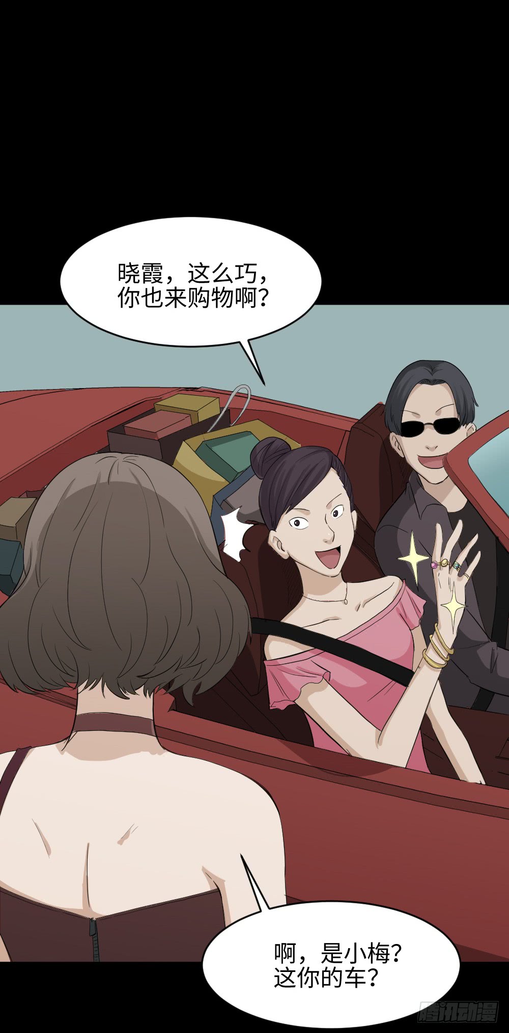 《怪奇笔记（怪奇脑洞集）》金色指甲油（2） 第3页