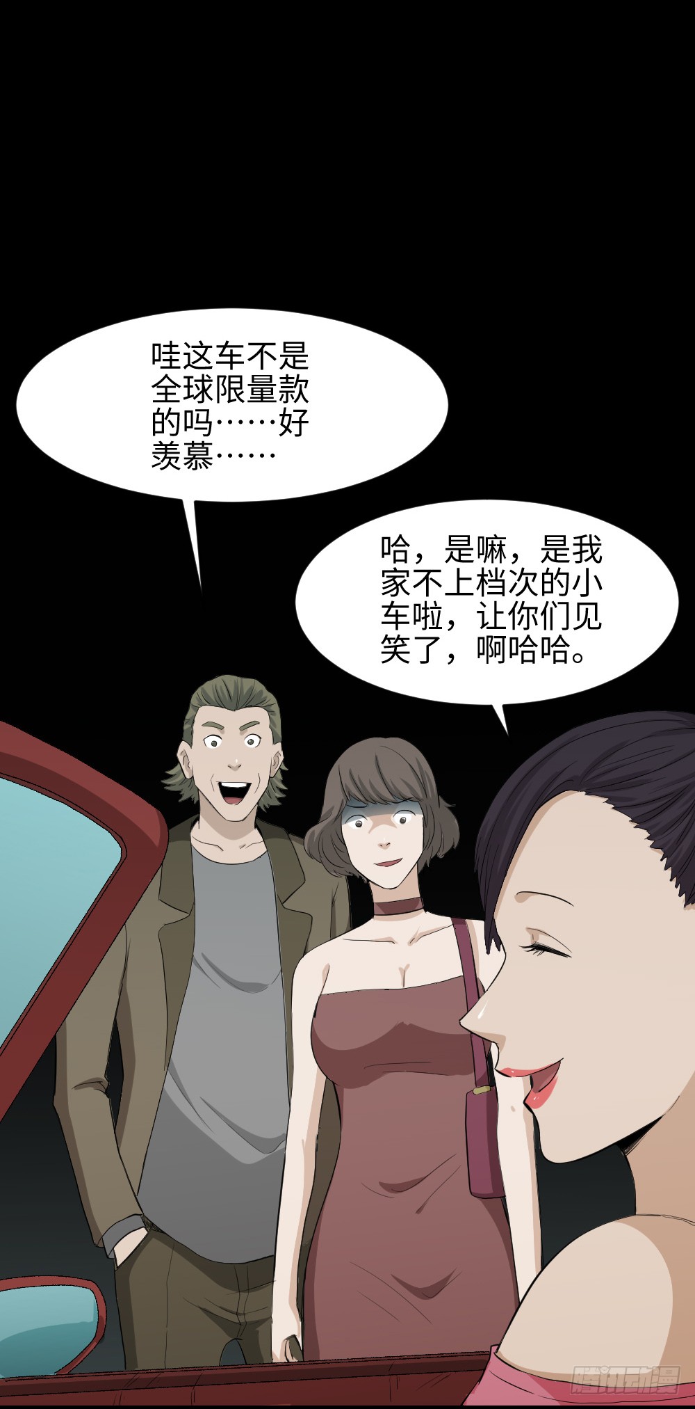 《怪奇笔记（怪奇脑洞集）》金色指甲油（2） 第4页