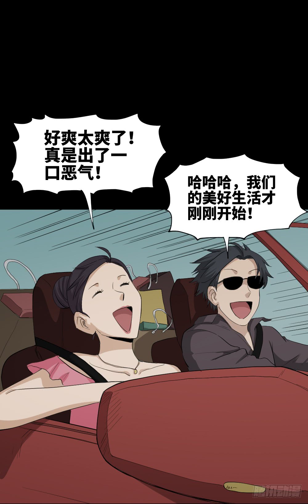 《怪奇笔记（怪奇脑洞集）》金色指甲油（2） 第7页