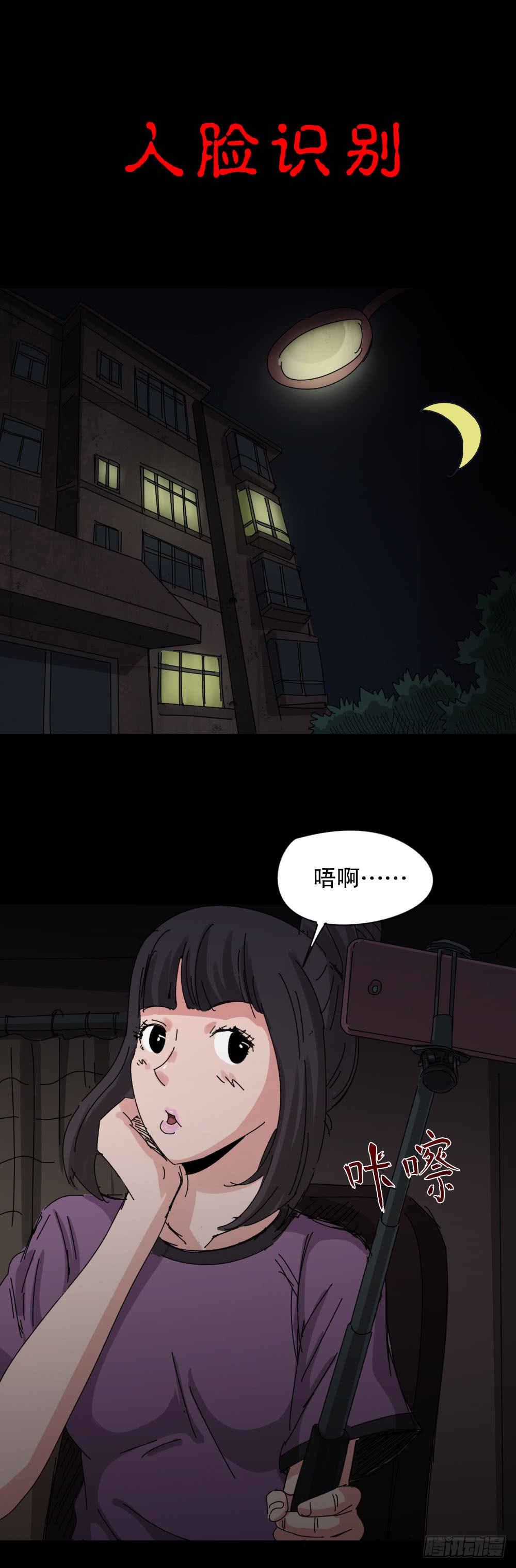 《怪奇笔记（怪奇脑洞集）》真实表情包 第1页