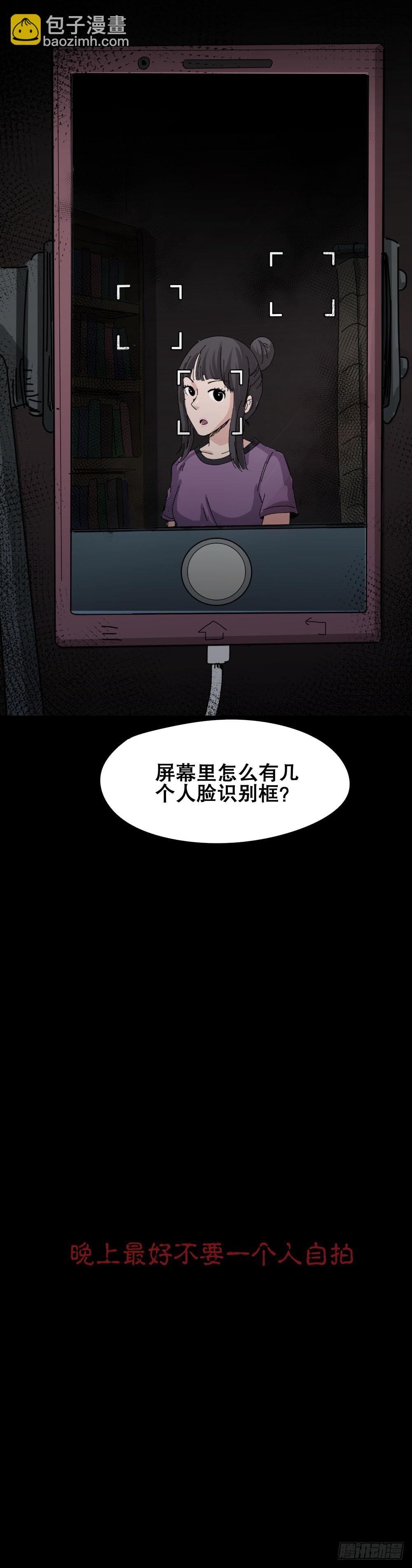 《怪奇笔记（怪奇脑洞集）》真实表情包 第4页