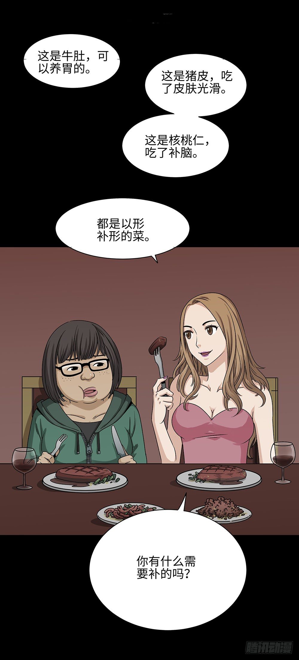 《怪奇笔记（怪奇脑洞集）》夏日怪谈——以形补形 第2页