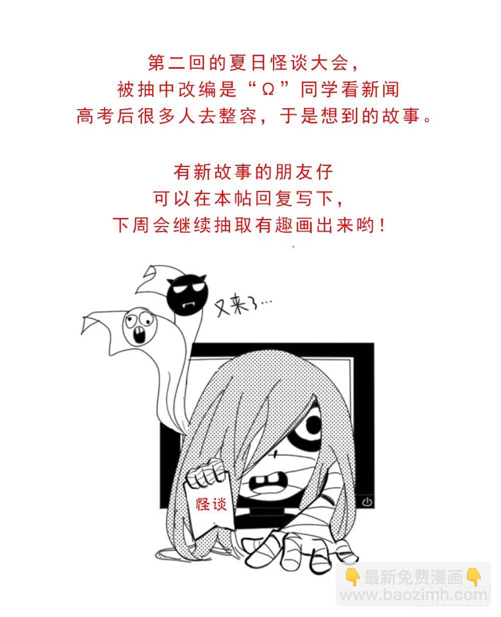 《怪奇笔记（怪奇脑洞集）》夏日怪谈——以形补形 第4页