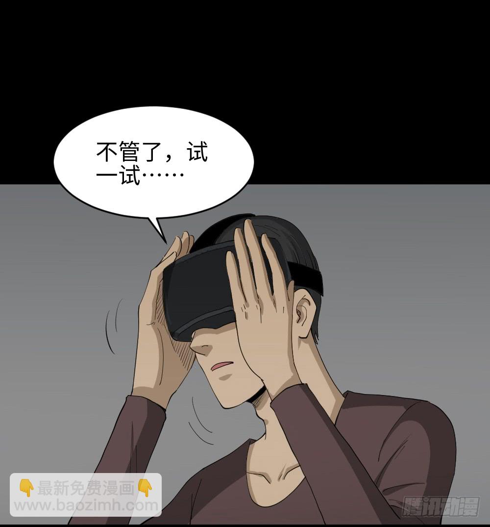 《怪奇笔记（怪奇脑洞集）》幸福VR 第11页
