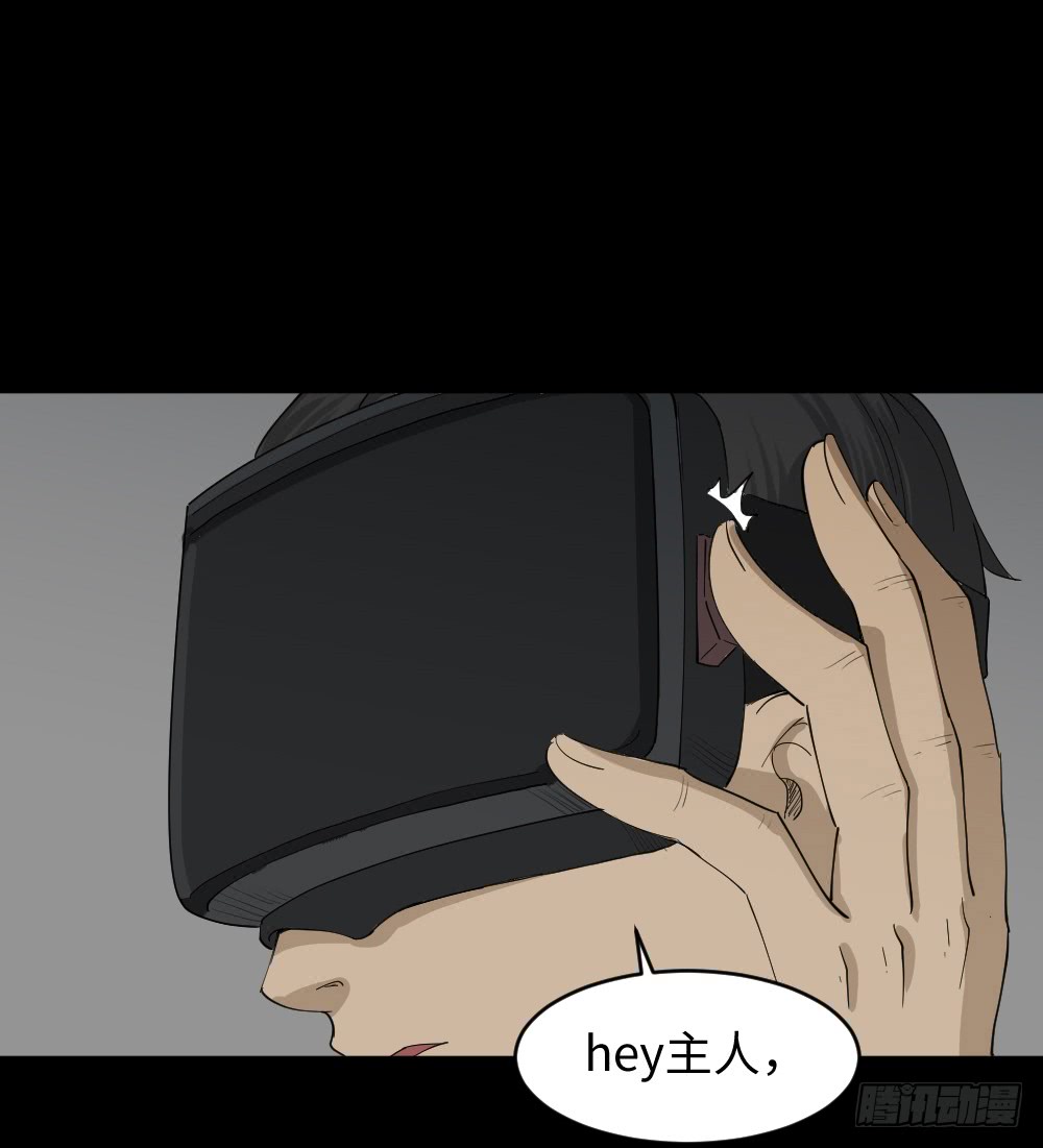 《怪奇笔记（怪奇脑洞集）》幸福VR 第12页