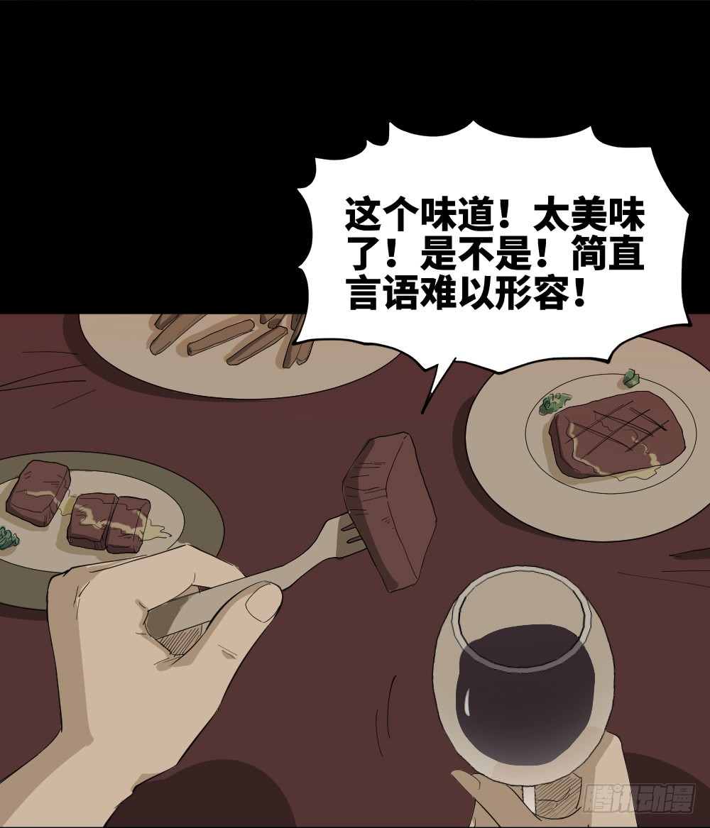 《怪奇笔记（怪奇脑洞集）》幸福VR 第14页