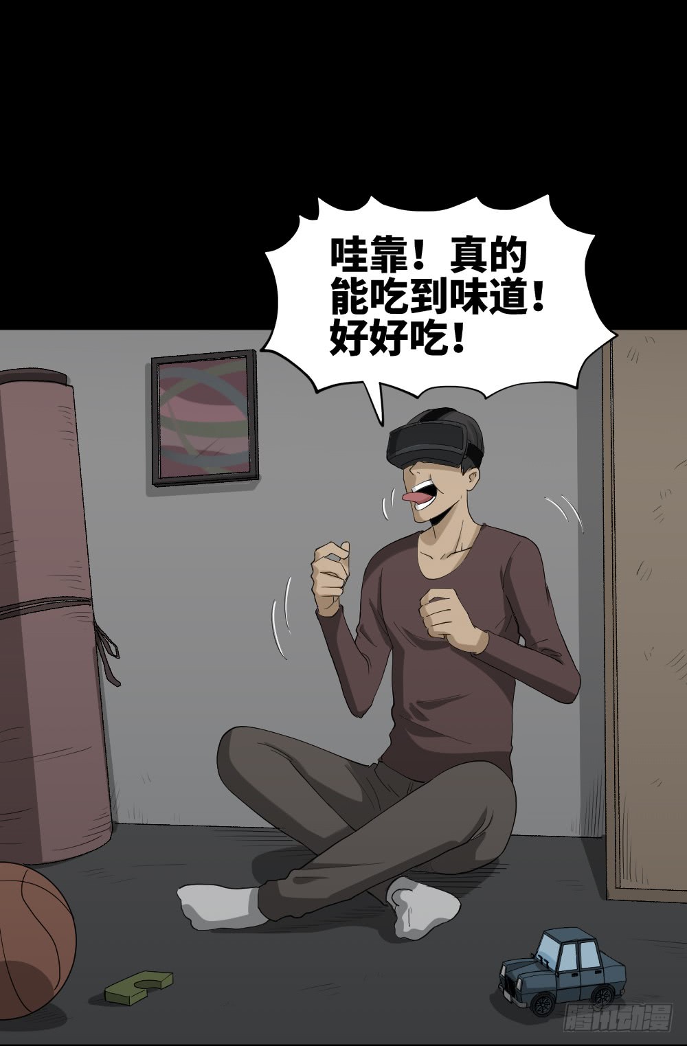 《怪奇笔记（怪奇脑洞集）》幸福VR 第15页