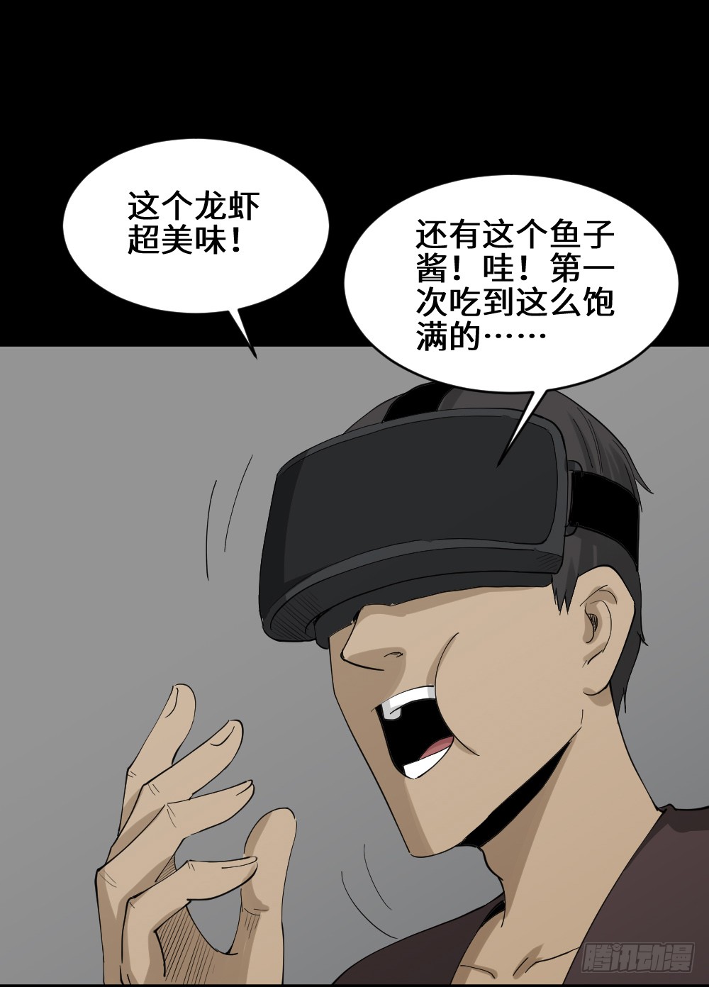 《怪奇笔记（怪奇脑洞集）》幸福VR 第17页