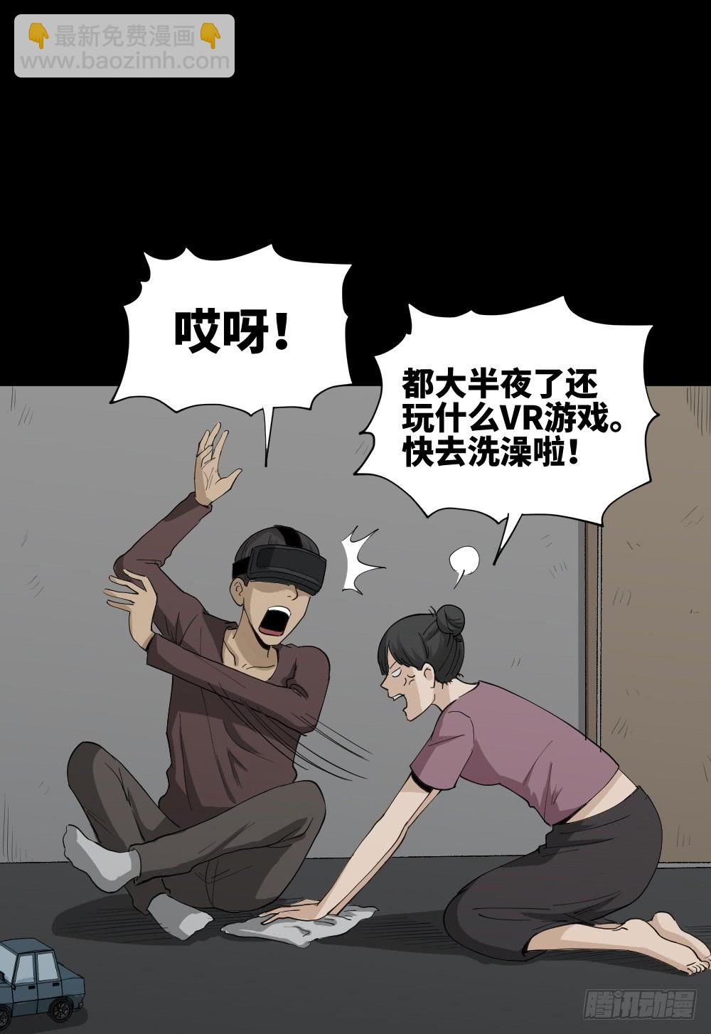 《怪奇笔记（怪奇脑洞集）》幸福VR 第18页