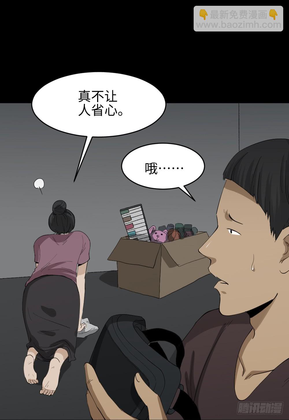 《怪奇笔记（怪奇脑洞集）》幸福VR 第19页