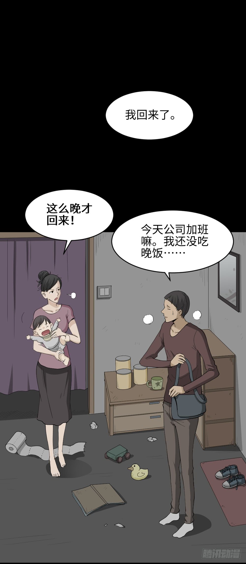 《怪奇笔记（怪奇脑洞集）》幸福VR 第1页