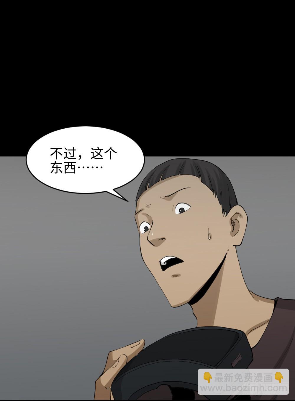 《怪奇笔记（怪奇脑洞集）》幸福VR 第20页