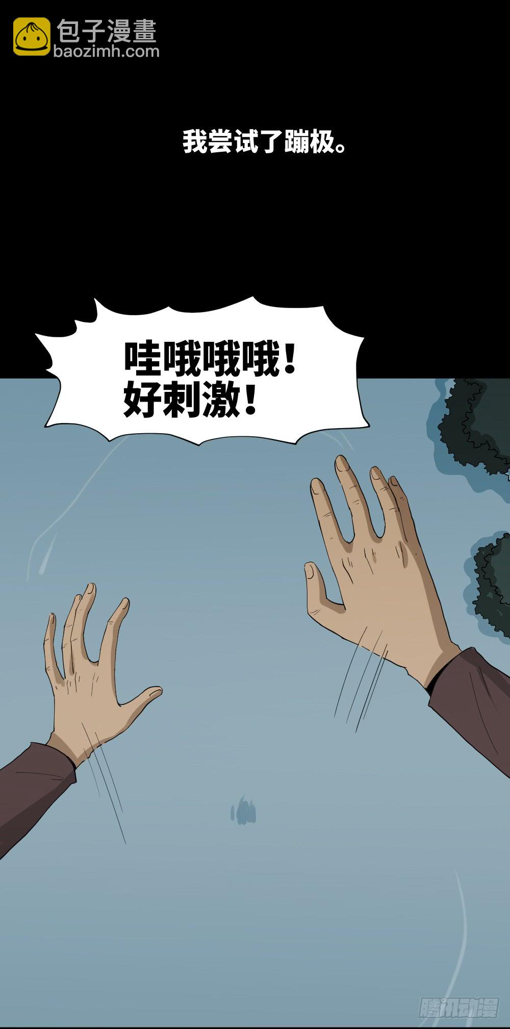 《怪奇笔记（怪奇脑洞集）》幸福VR 第22页