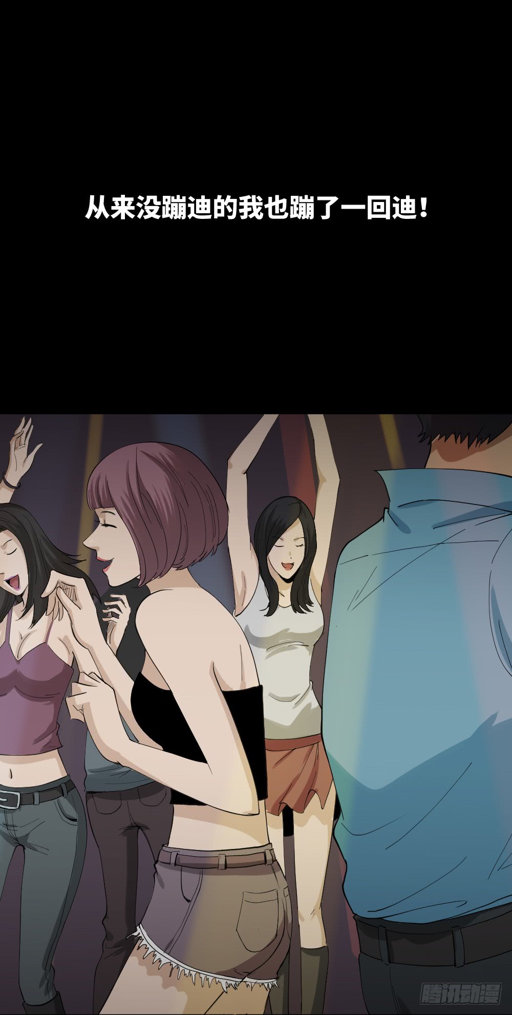 《怪奇笔记（怪奇脑洞集）》幸福VR 第23页