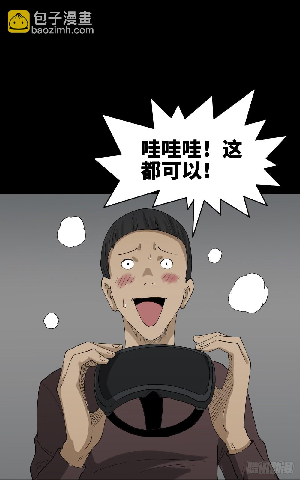 《怪奇笔记（怪奇脑洞集）》幸福VR 第26页