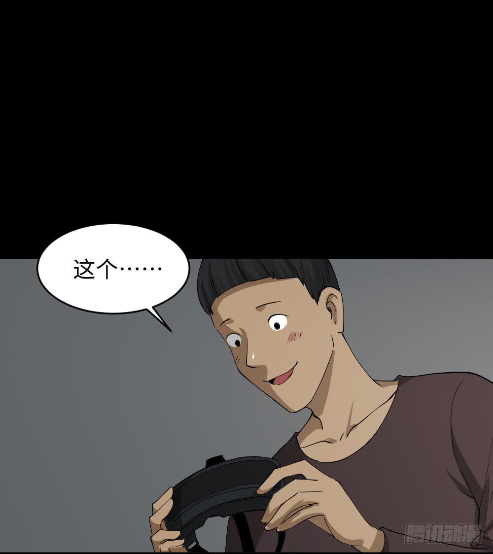 《怪奇笔记（怪奇脑洞集）》幸福VR 第28页