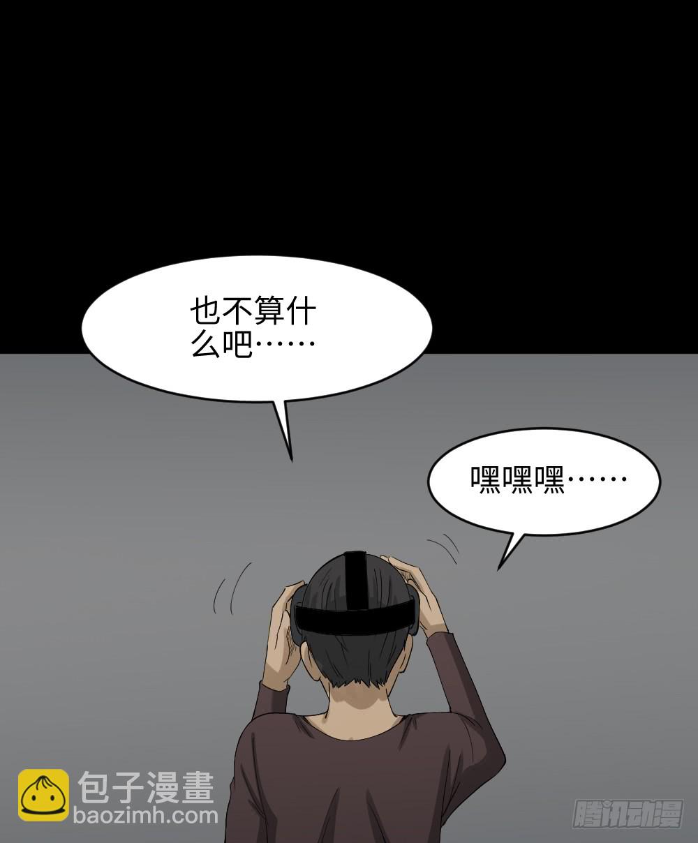 《怪奇笔记（怪奇脑洞集）》幸福VR 第29页
