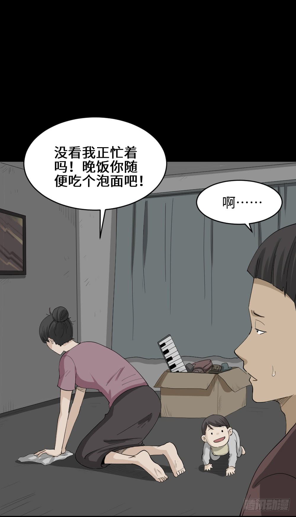 《怪奇笔记（怪奇脑洞集）》幸福VR 第2页