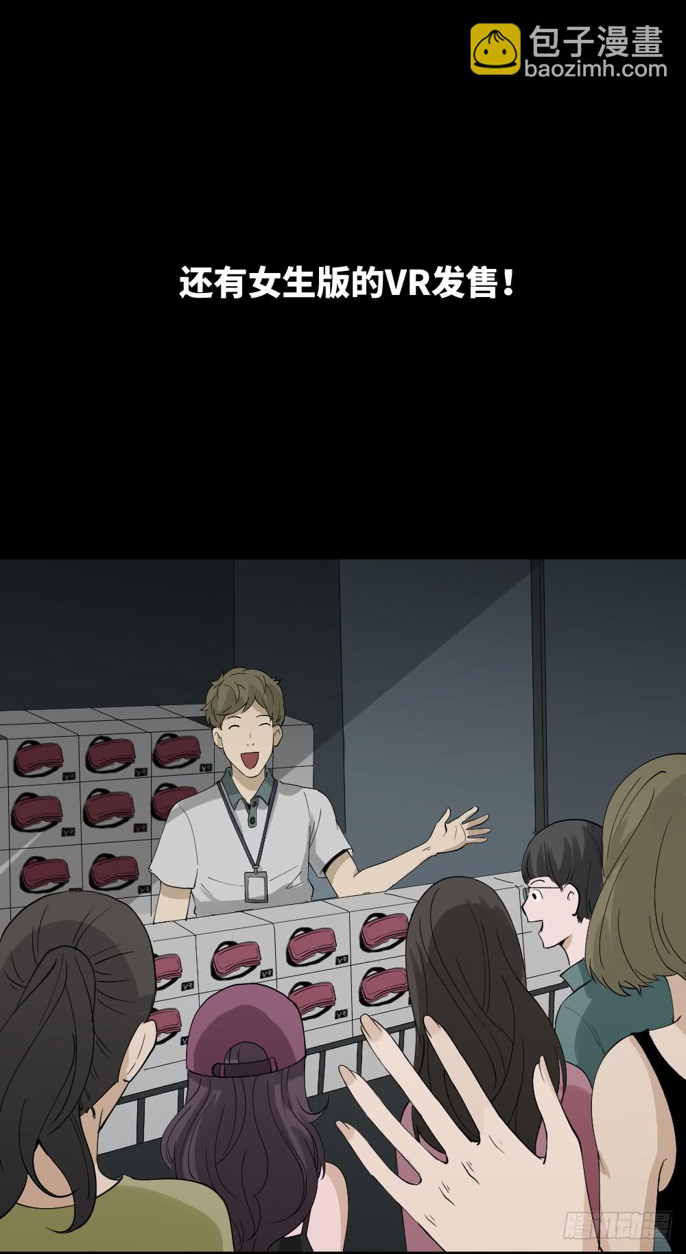 《怪奇笔记（怪奇脑洞集）》幸福VR 第31页