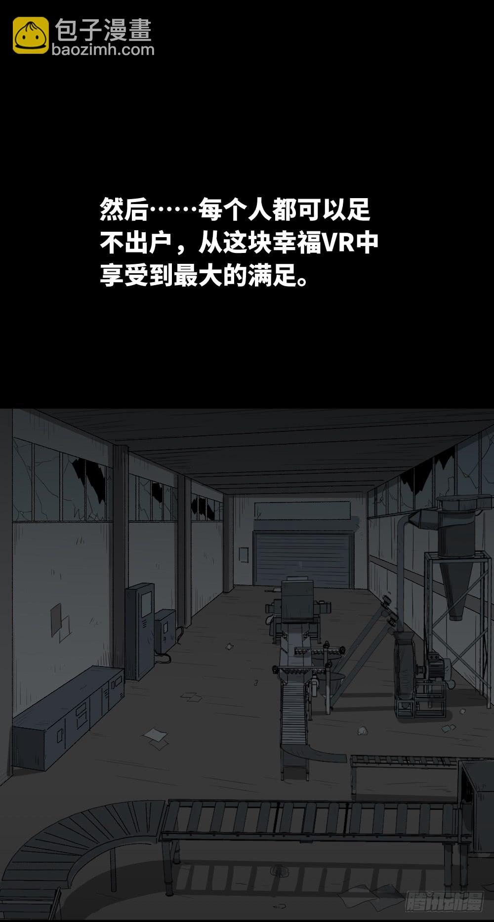 《怪奇笔记（怪奇脑洞集）》幸福VR 第35页