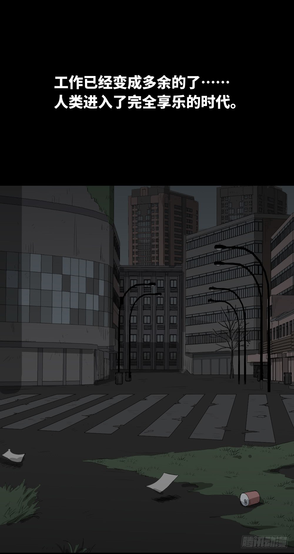 《怪奇笔记（怪奇脑洞集）》幸福VR 第36页