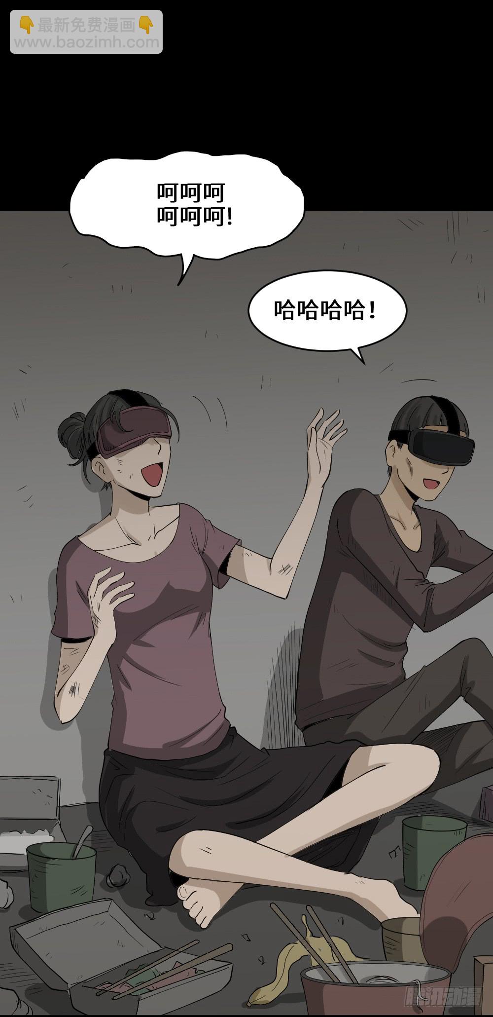 《怪奇笔记（怪奇脑洞集）》幸福VR 第38页