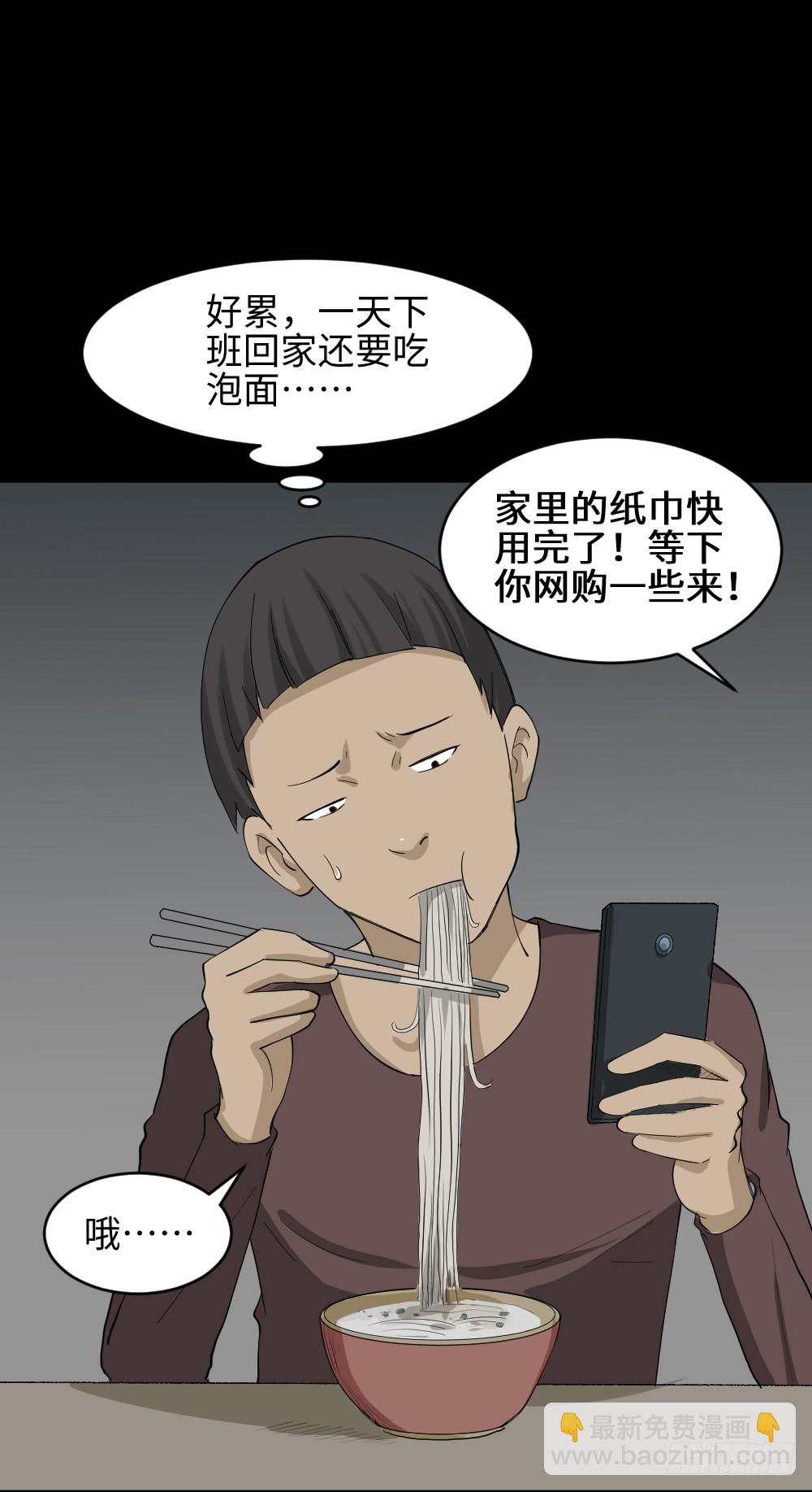 《怪奇笔记（怪奇脑洞集）》幸福VR 第3页