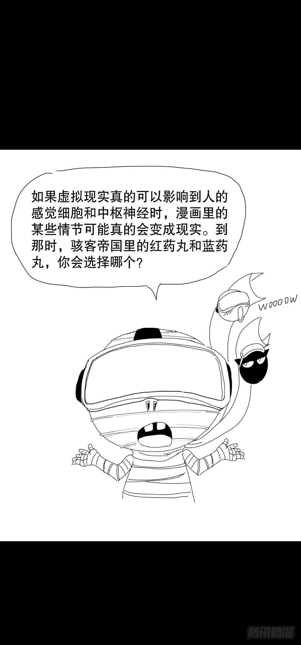 《怪奇笔记（怪奇脑洞集）》幸福VR 第45页