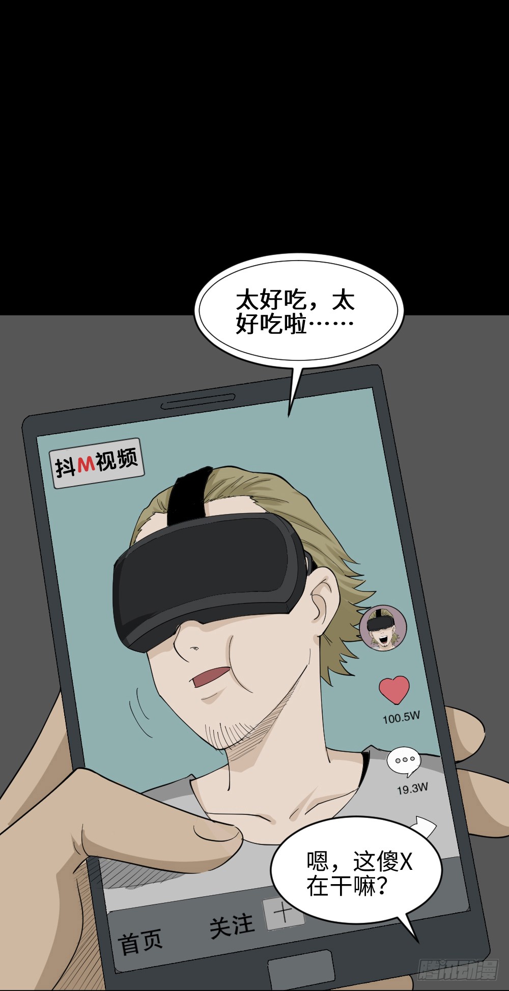 《怪奇笔记（怪奇脑洞集）》幸福VR 第4页